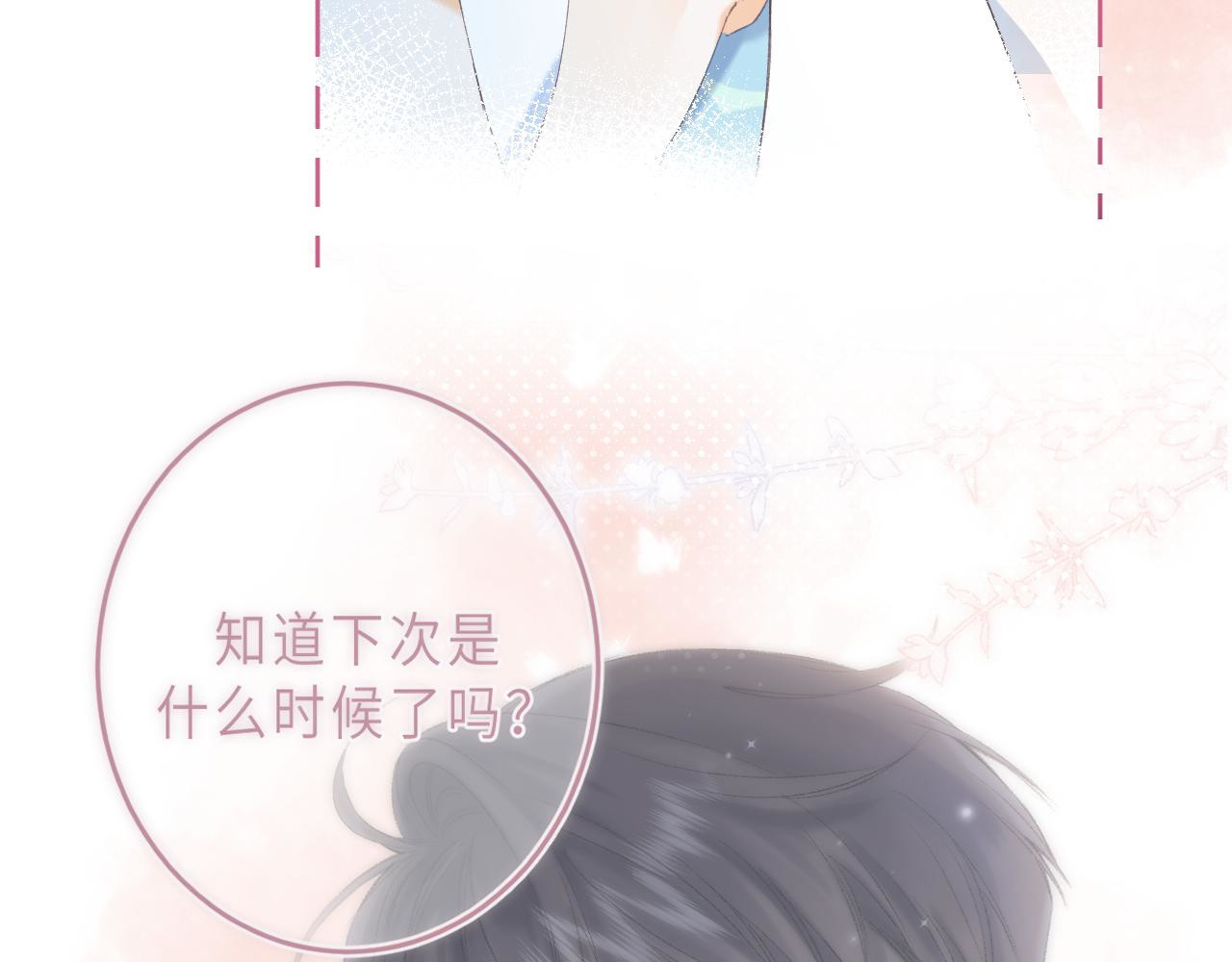 偷偷藏不住 第4话 又哭鼻子了？ 第11页