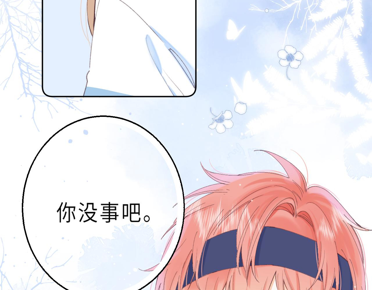 偷偷藏不住 第4话 又哭鼻子了？ 第26页