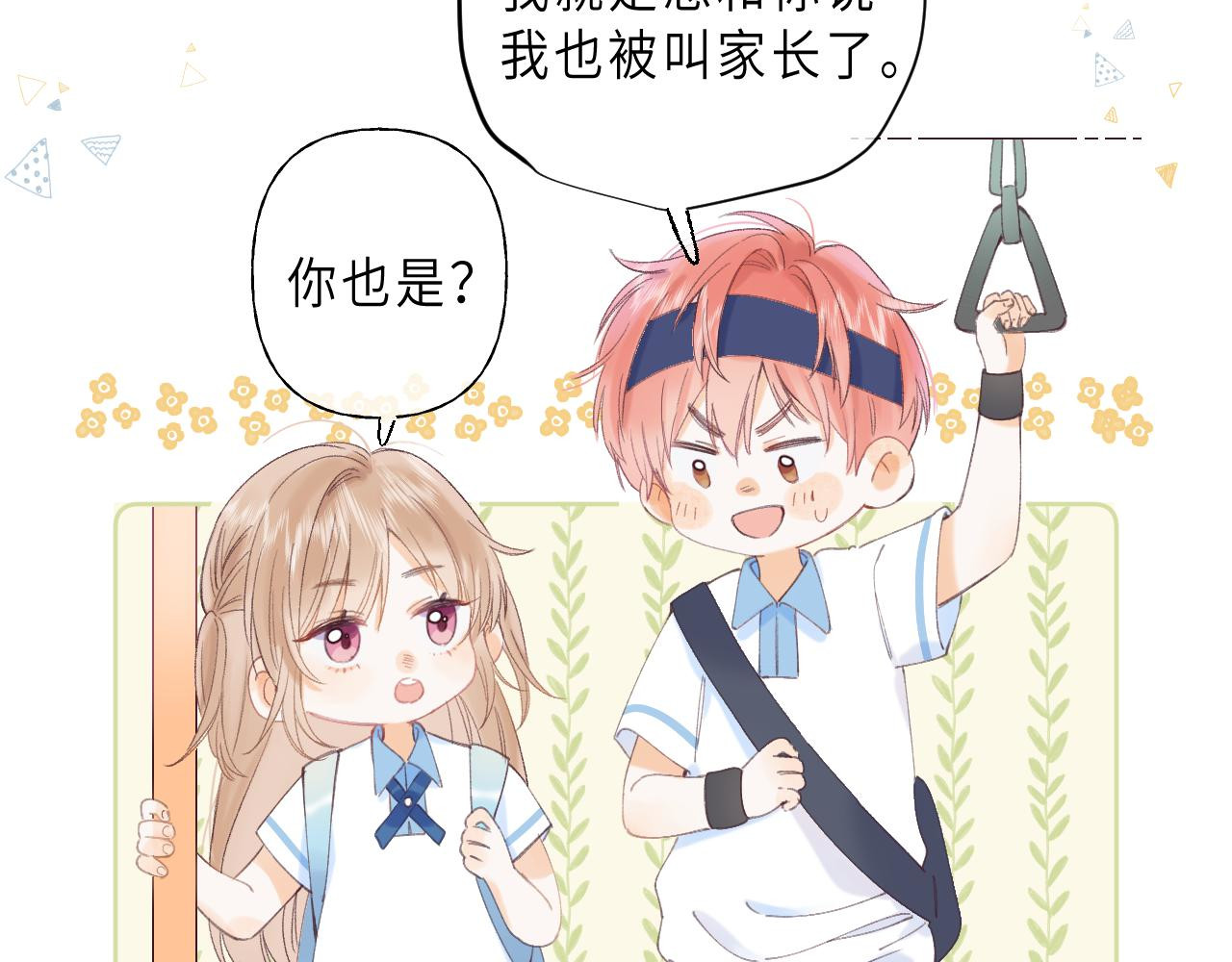 偷偷藏不住 第4话 又哭鼻子了？ 第36页