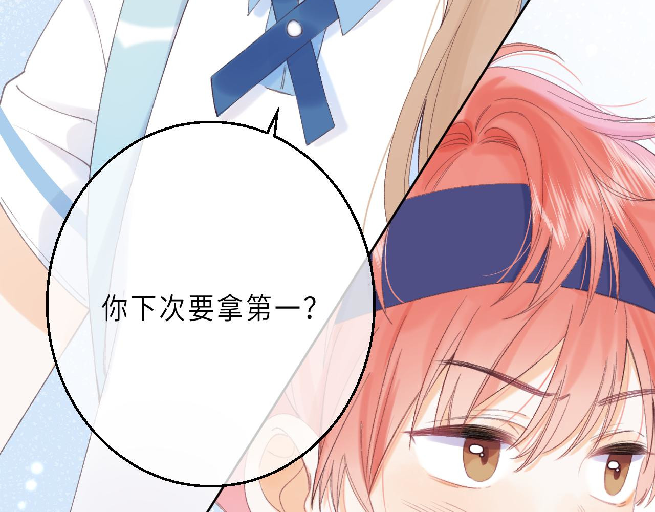 偷偷藏不住 第4话 又哭鼻子了？ 第48页