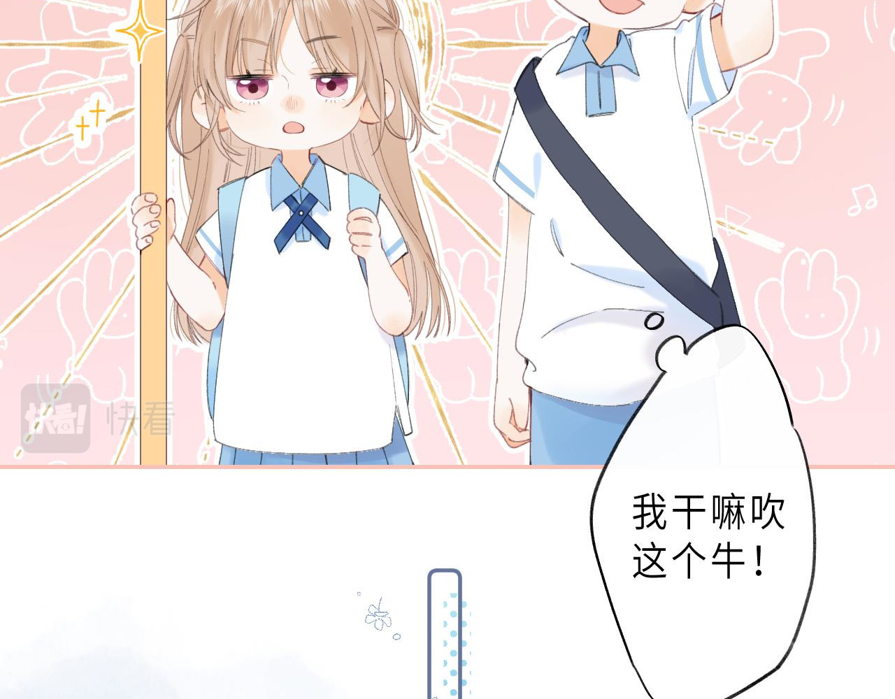 偷偷藏不住 第4话 又哭鼻子了？ 第53页