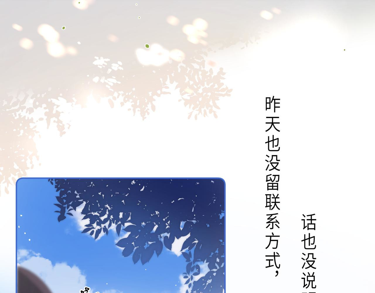 偷偷藏不住 第4话 又哭鼻子了？ 第60页