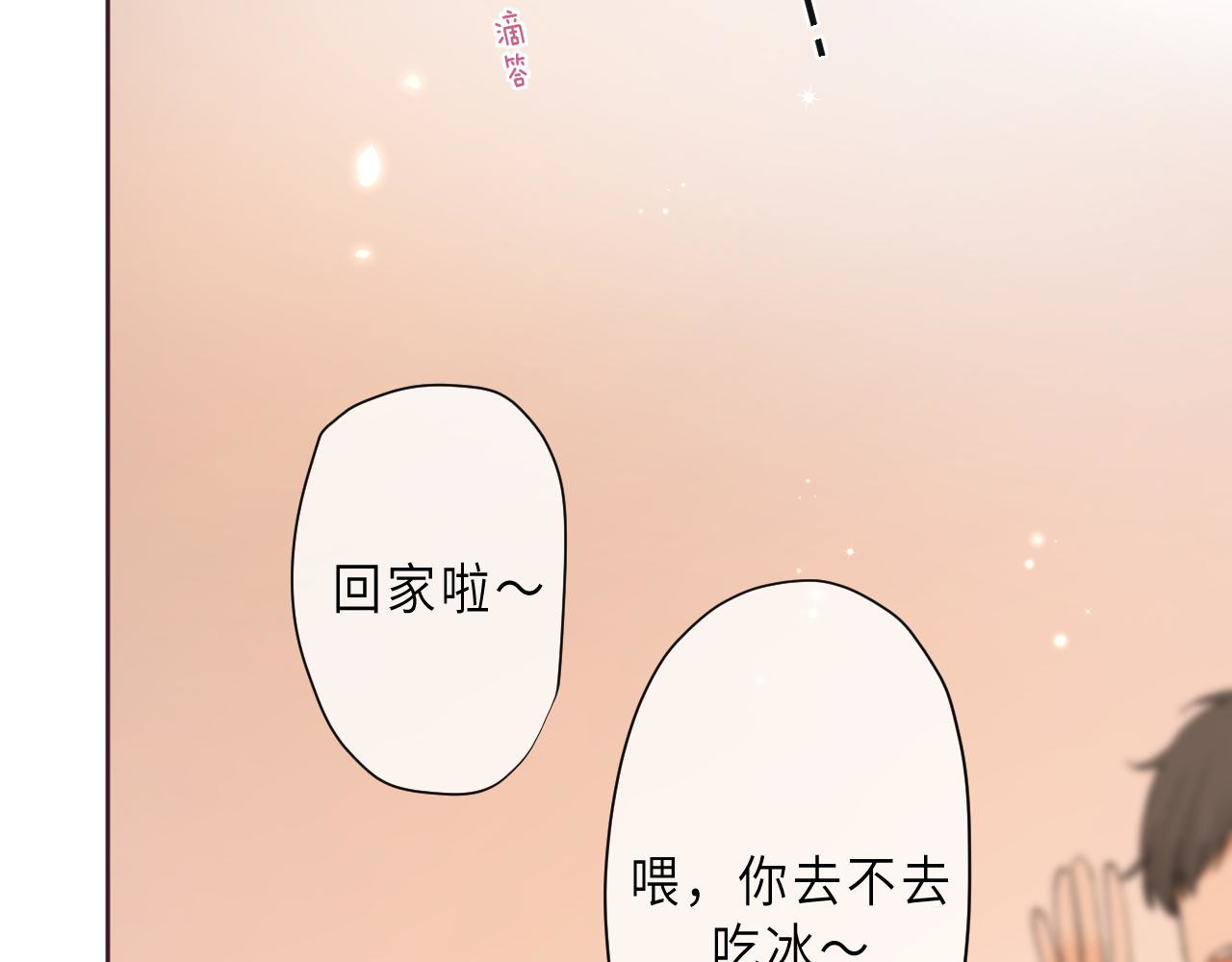 偷偷藏不住 第4话 又哭鼻子了？ 第66页