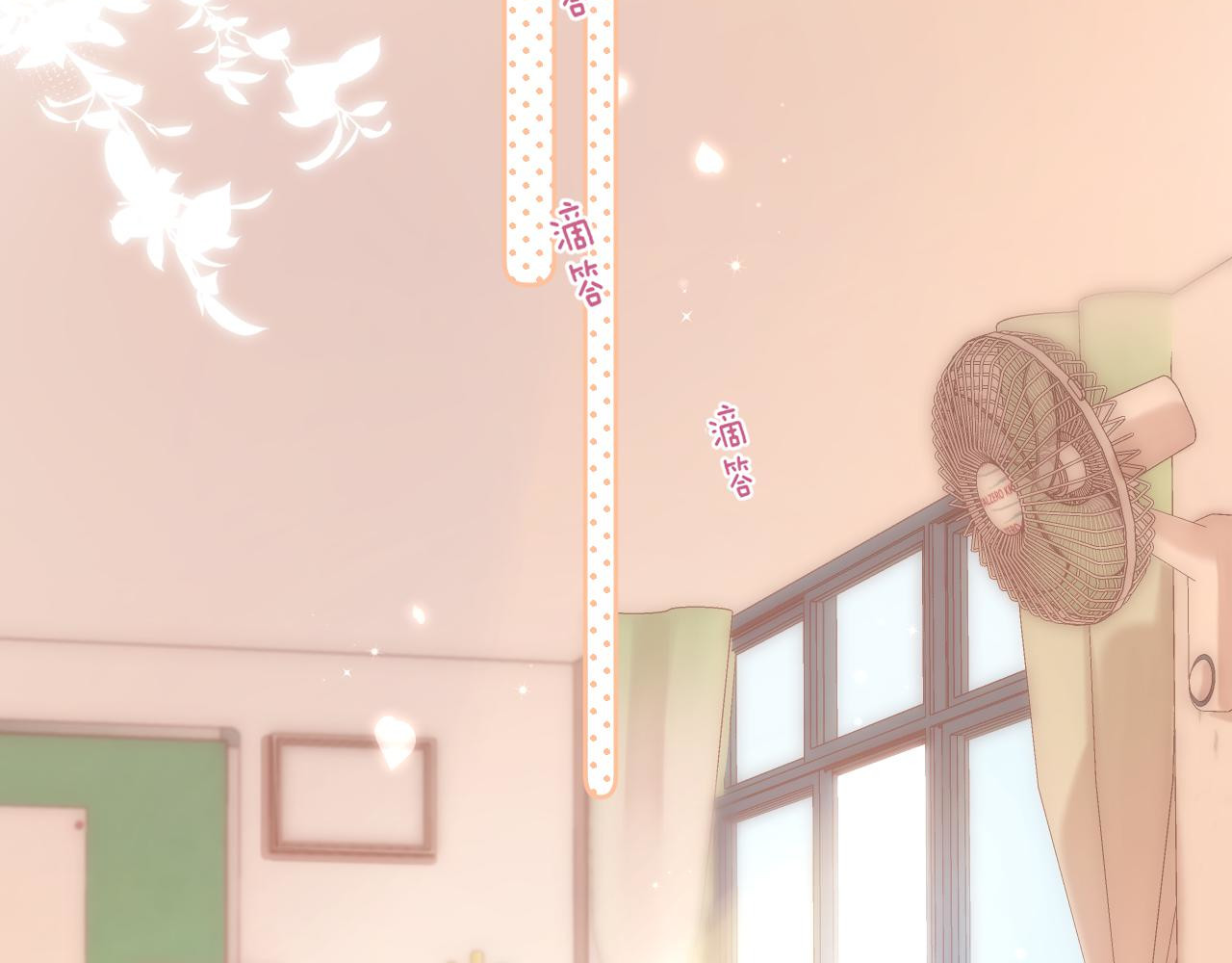 偷偷藏不住 第4话 又哭鼻子了？ 第69页