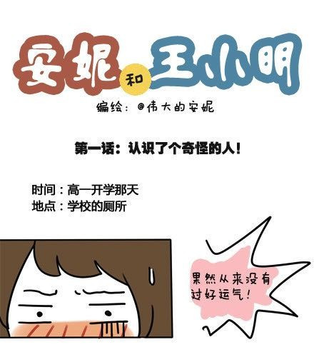 安妮和王小明 第1页