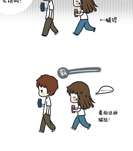 安妮和王小明 第一季#1认识了个奇怪的人 第12页