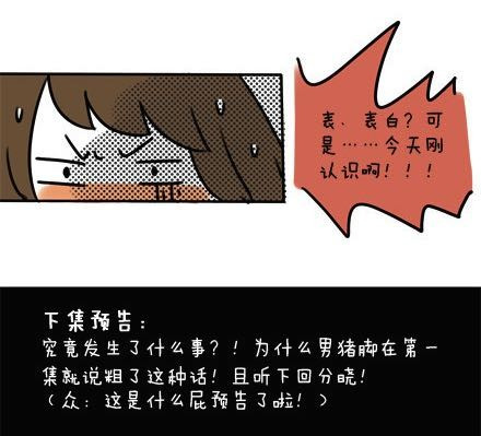 安妮和王小明 第一季#1认识了个奇怪的人 第16页