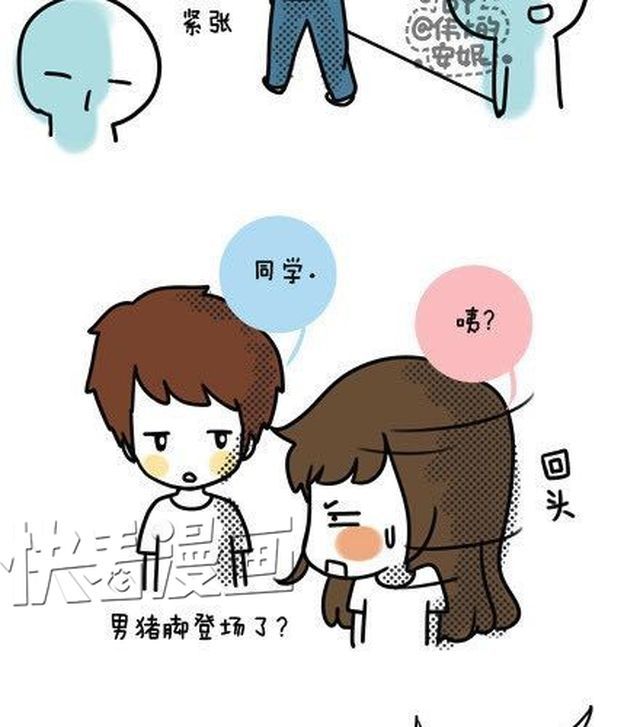 安妮和王小明 第3页