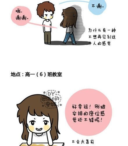 安妮和王小明 第6页