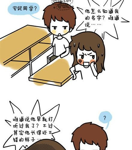 安妮和王小明 第8页