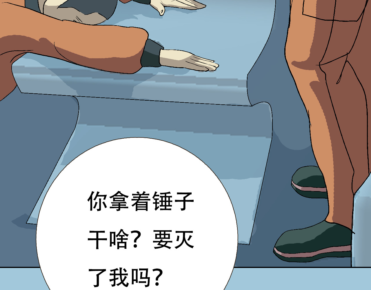 星际学员 第1话  强强是个大麻烦 第115页