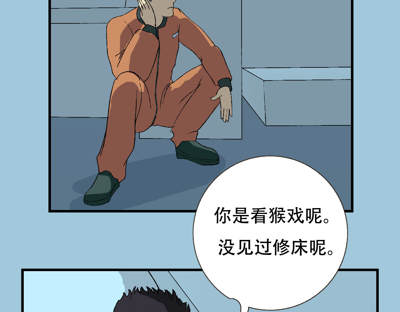 星际学员 第1话  强强是个大麻烦 第124页