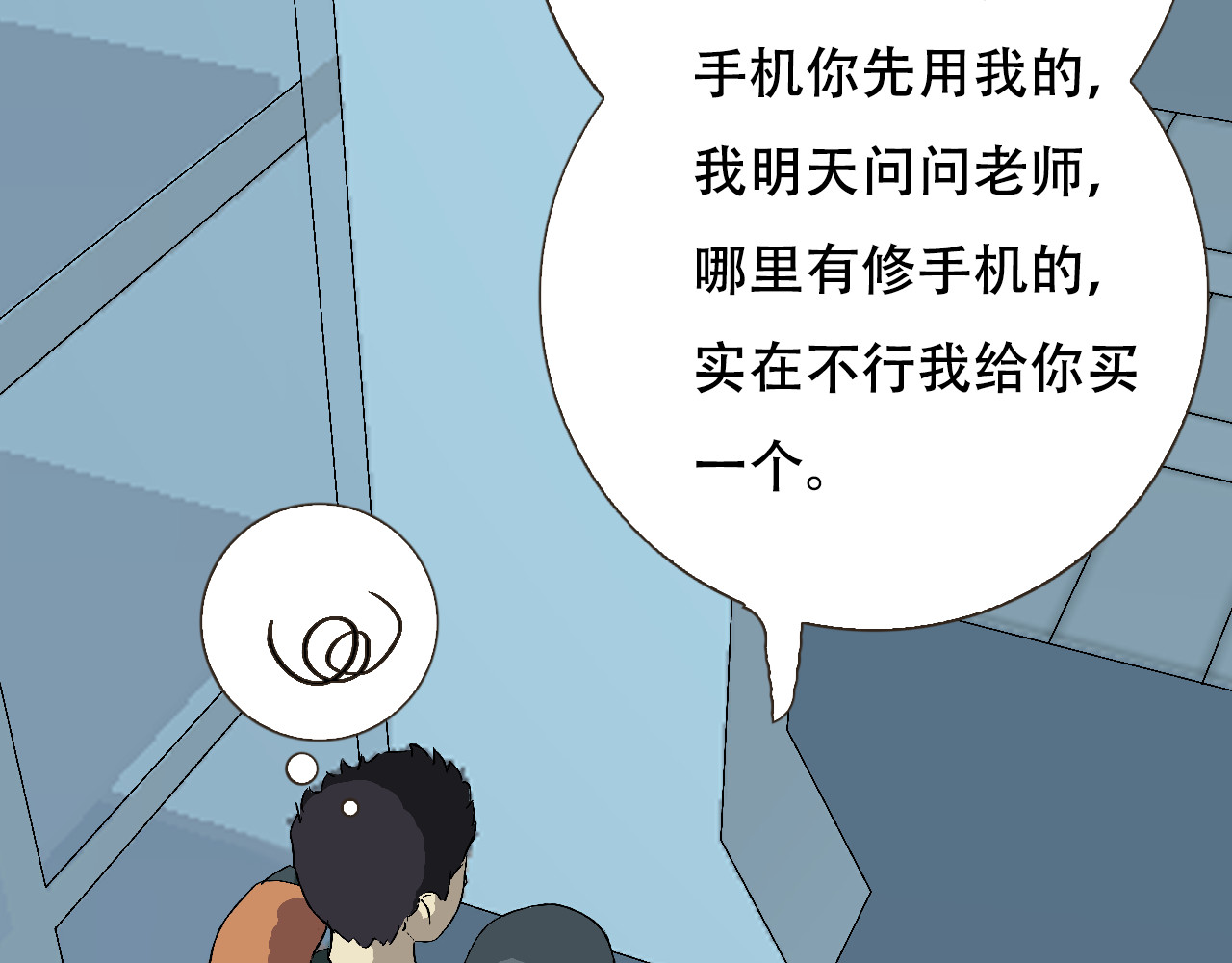 星际学员 第1话  强强是个大麻烦 第134页