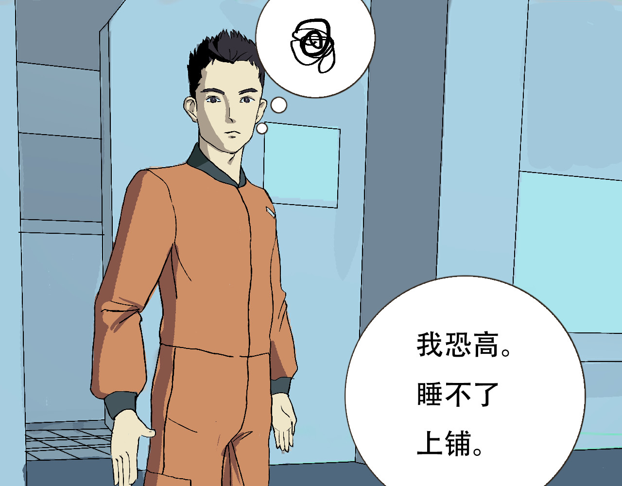 星际学员 第1话  强强是个大麻烦 第21页