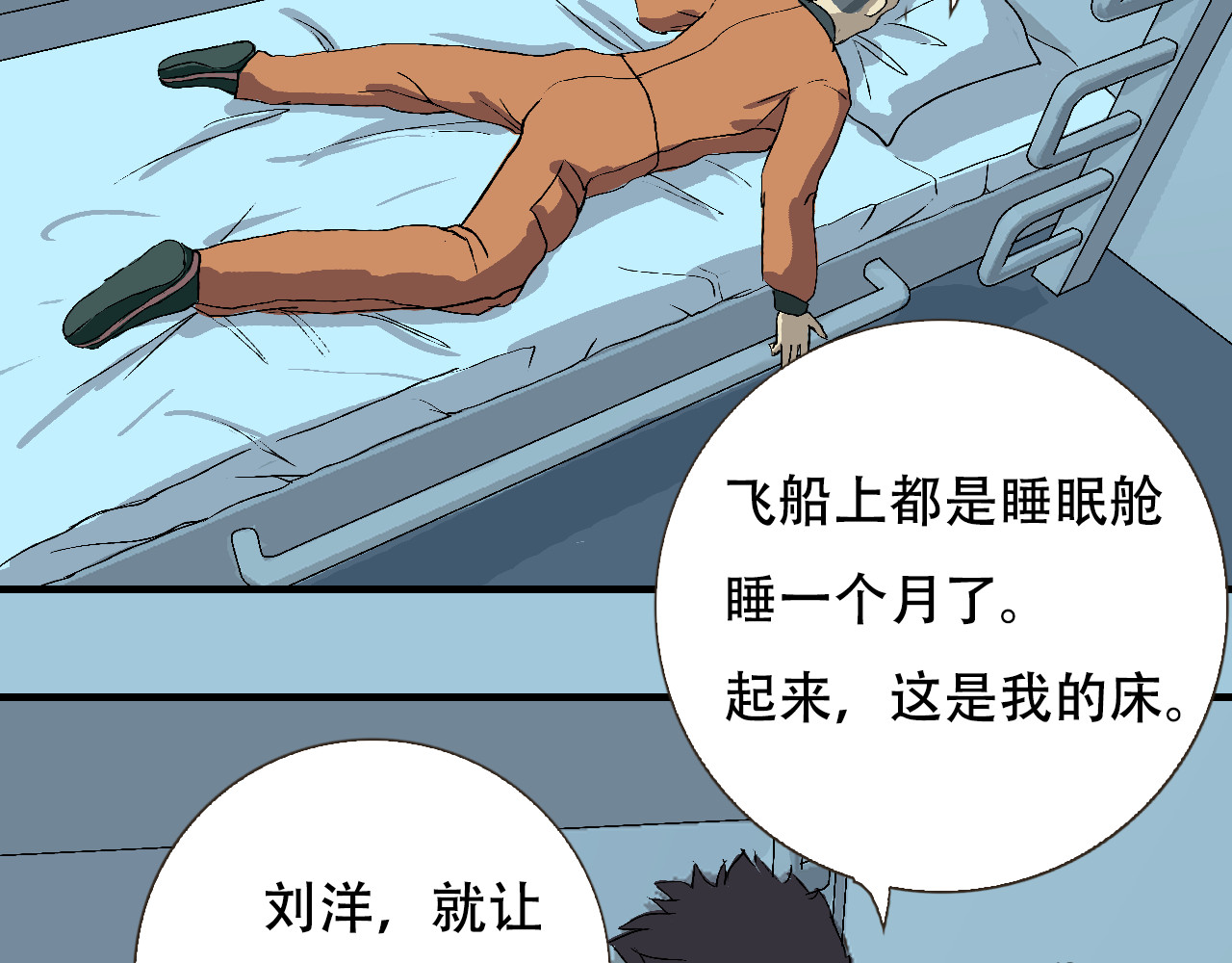 星际学员 第1话  强强是个大麻烦 第24页