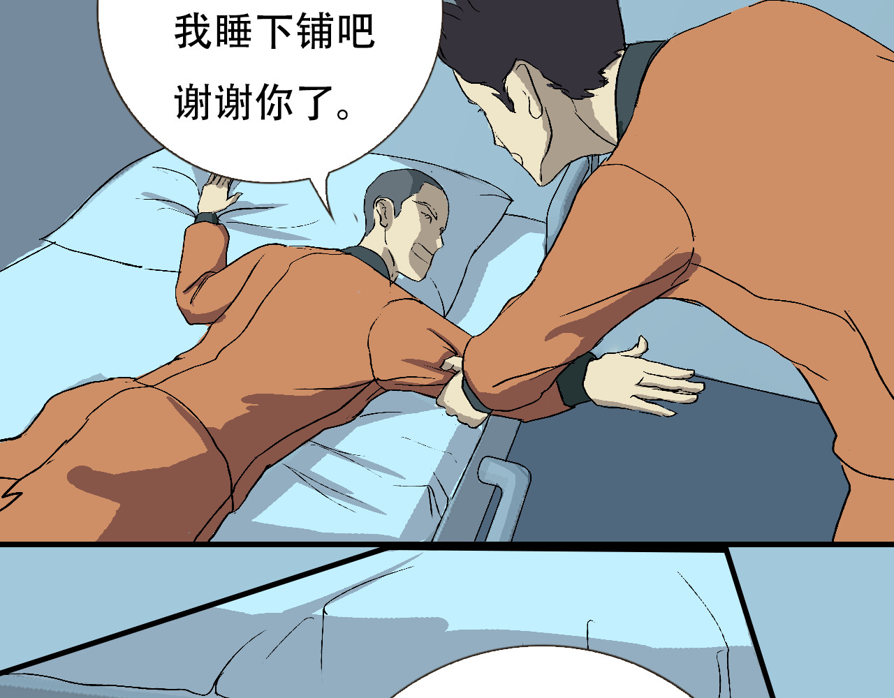 星际学员 第1话  强强是个大麻烦 第25页