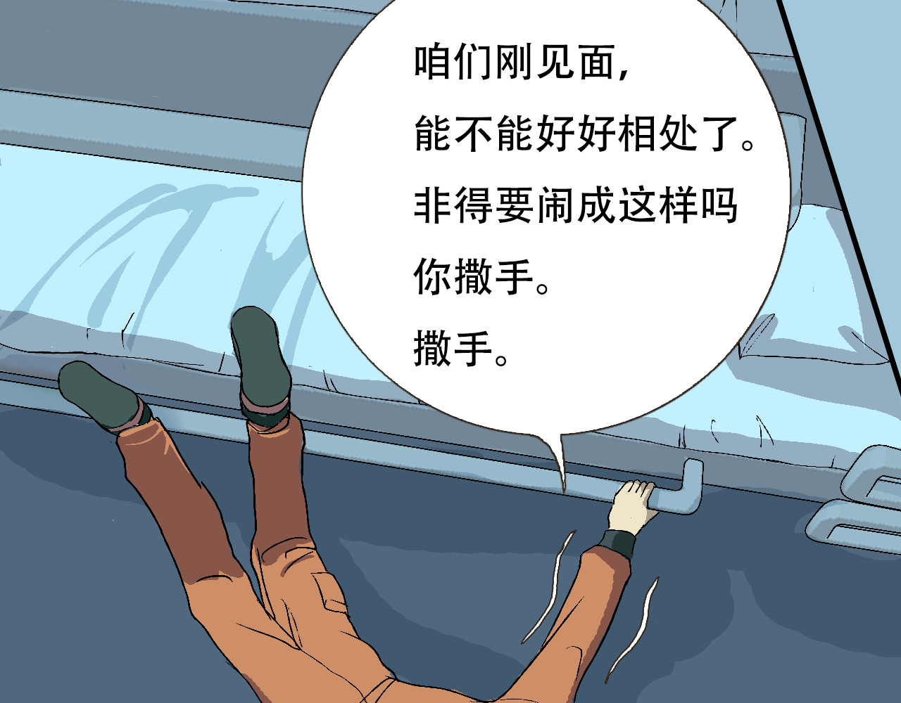 星际学员 第1话  强强是个大麻烦 第26页
