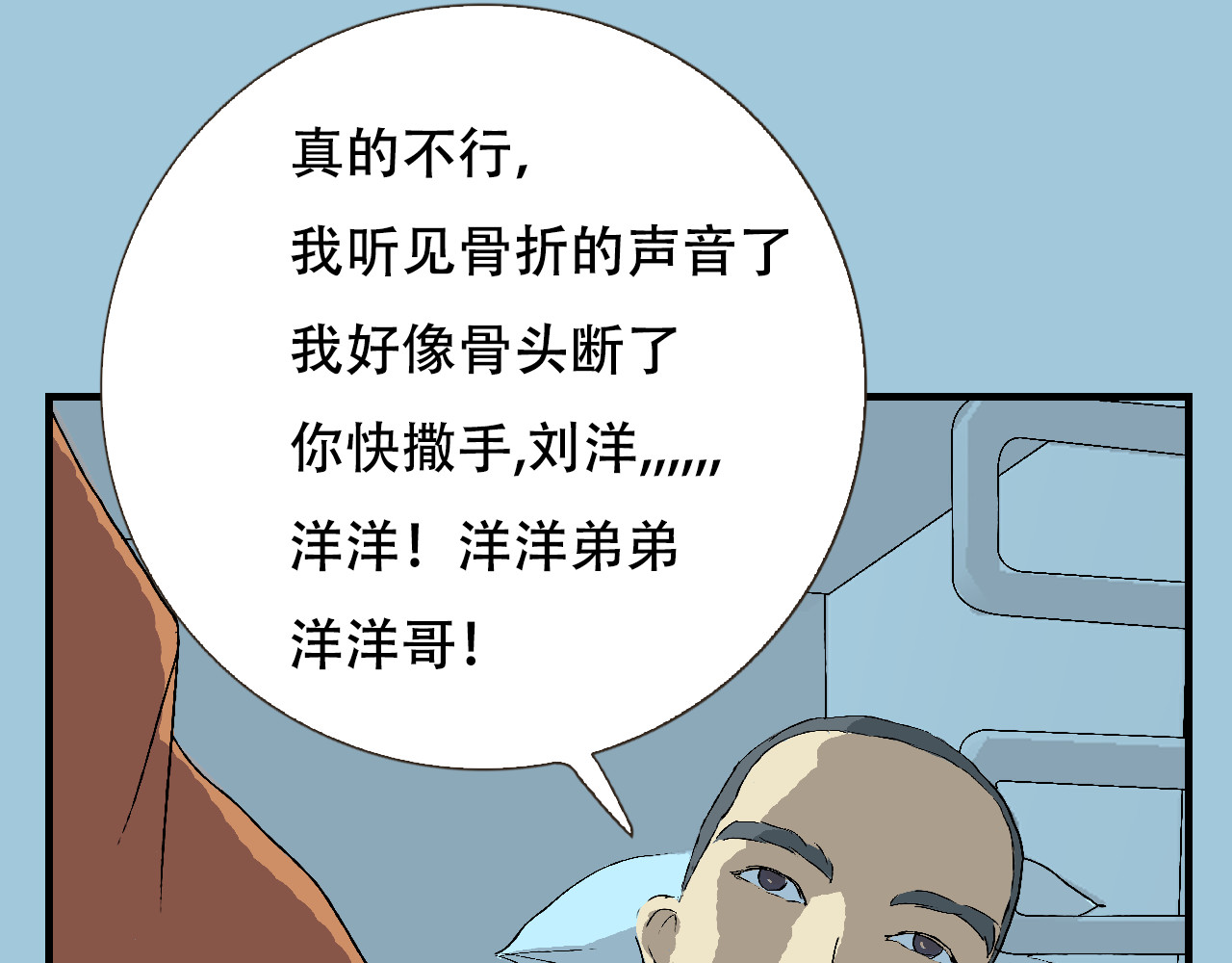 星际学员 第1话  强强是个大麻烦 第31页