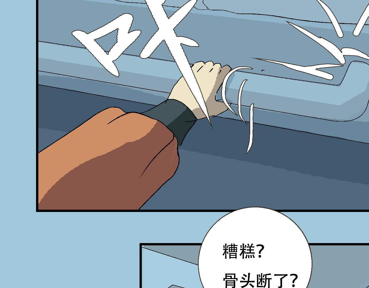 星际学员 第1话  强强是个大麻烦 第39页