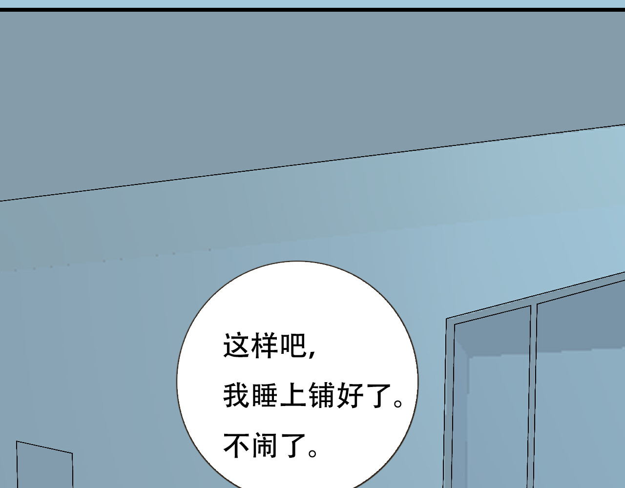 星际学员 第1话  强强是个大麻烦 第46页