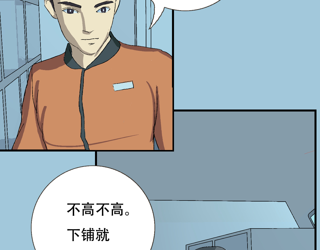 星际学员 第1话  强强是个大麻烦 第49页
