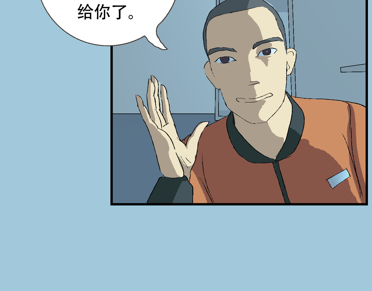 星际学员 第1话  强强是个大麻烦 第50页