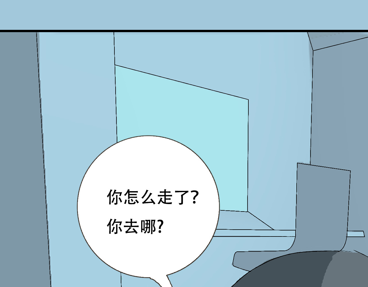 星际学员 第1话  强强是个大麻烦 第51页