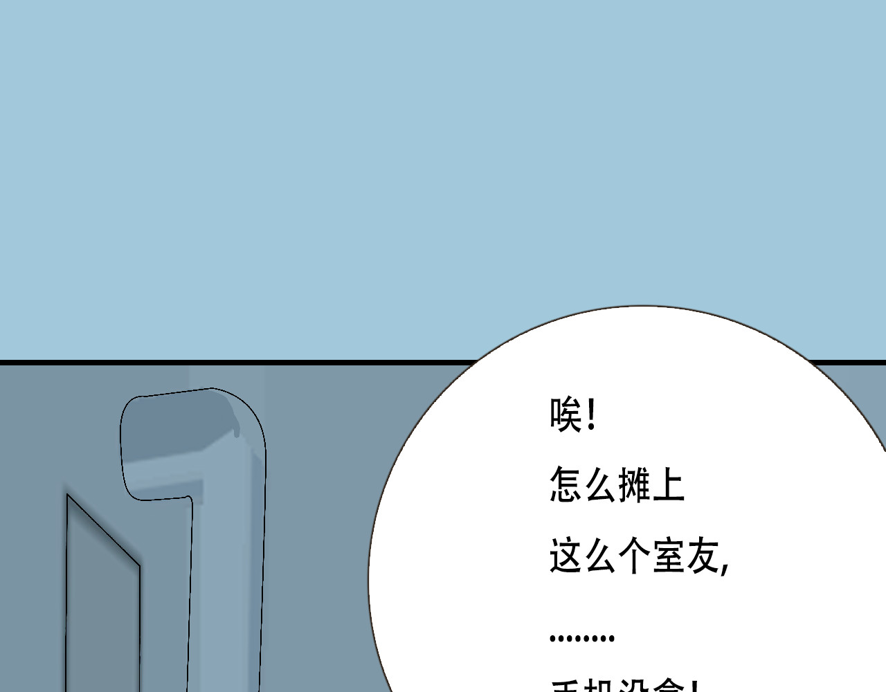 星际学员 第1话  强强是个大麻烦 第58页
