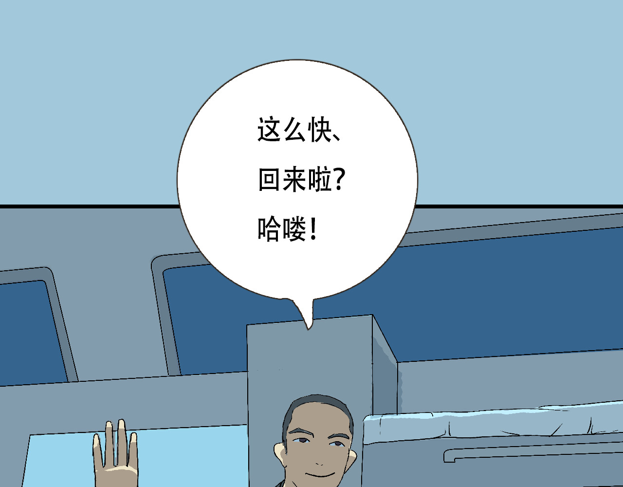 星际学员 第1话  强强是个大麻烦 第61页
