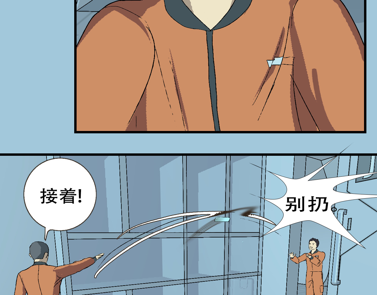 星际学员 第1话  强强是个大麻烦 第68页