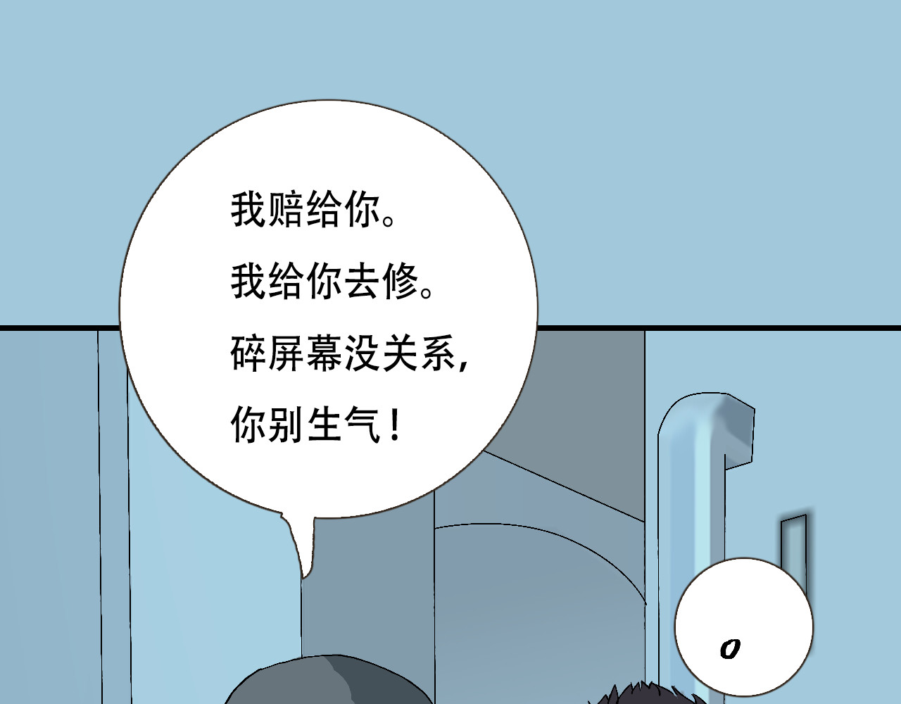 星际学员 第1话  强强是个大麻烦 第76页