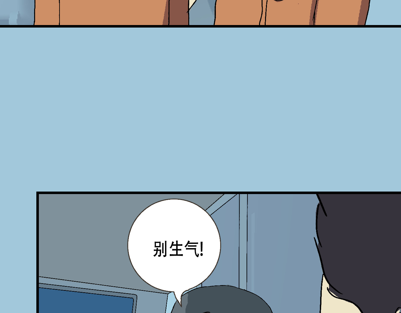 星际学员 第1话  强强是个大麻烦 第78页