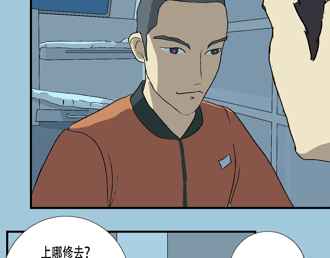 星际学员 第1话  强强是个大麻烦 第79页