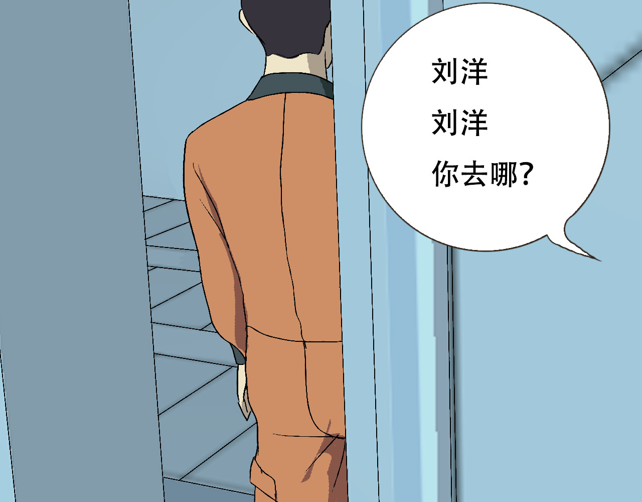 星际学员 第1话  强强是个大麻烦 第82页
