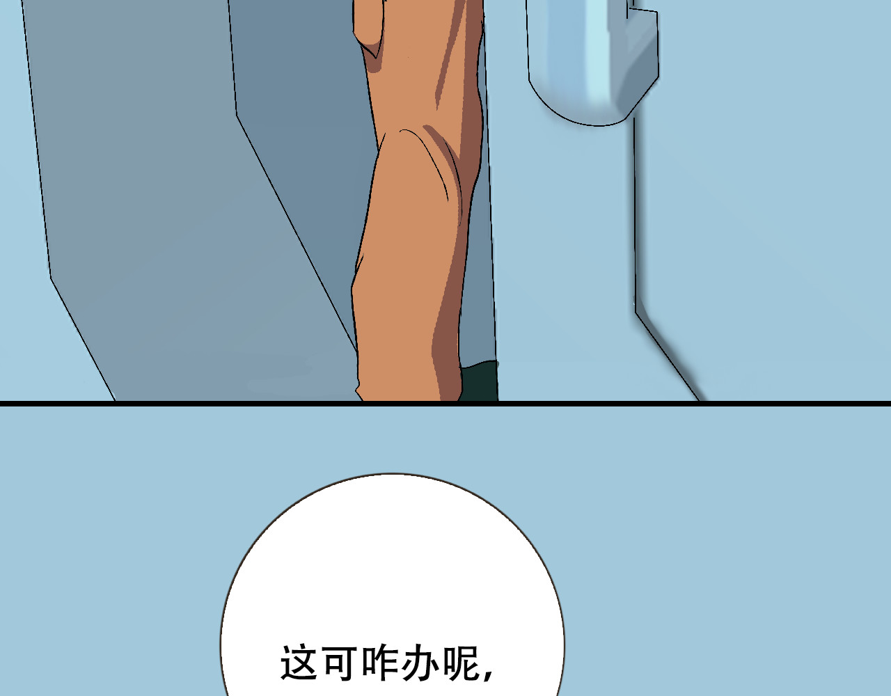 星际学员 第1话  强强是个大麻烦 第83页