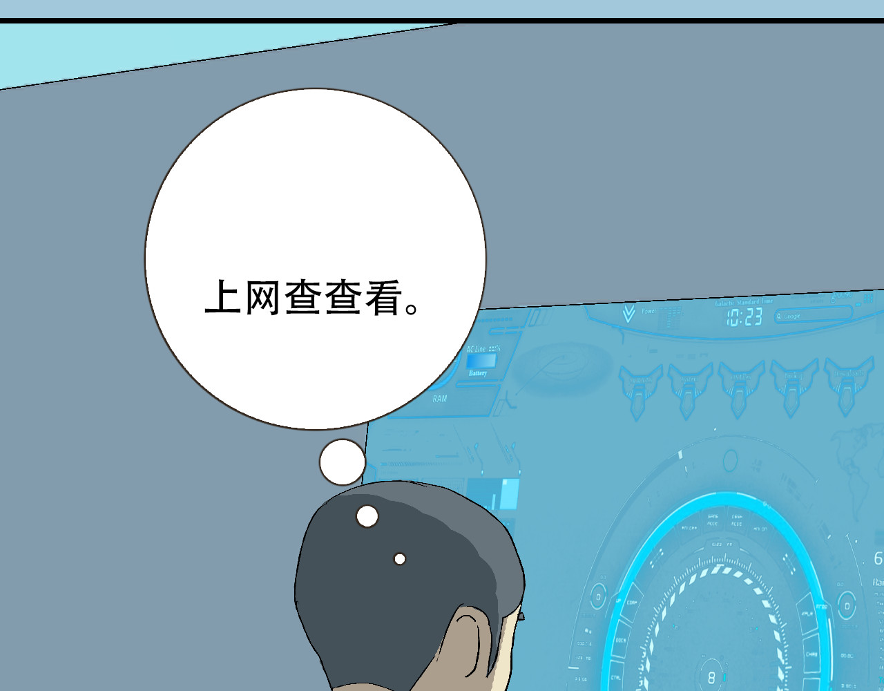 星际学员 第1话  强强是个大麻烦 第86页