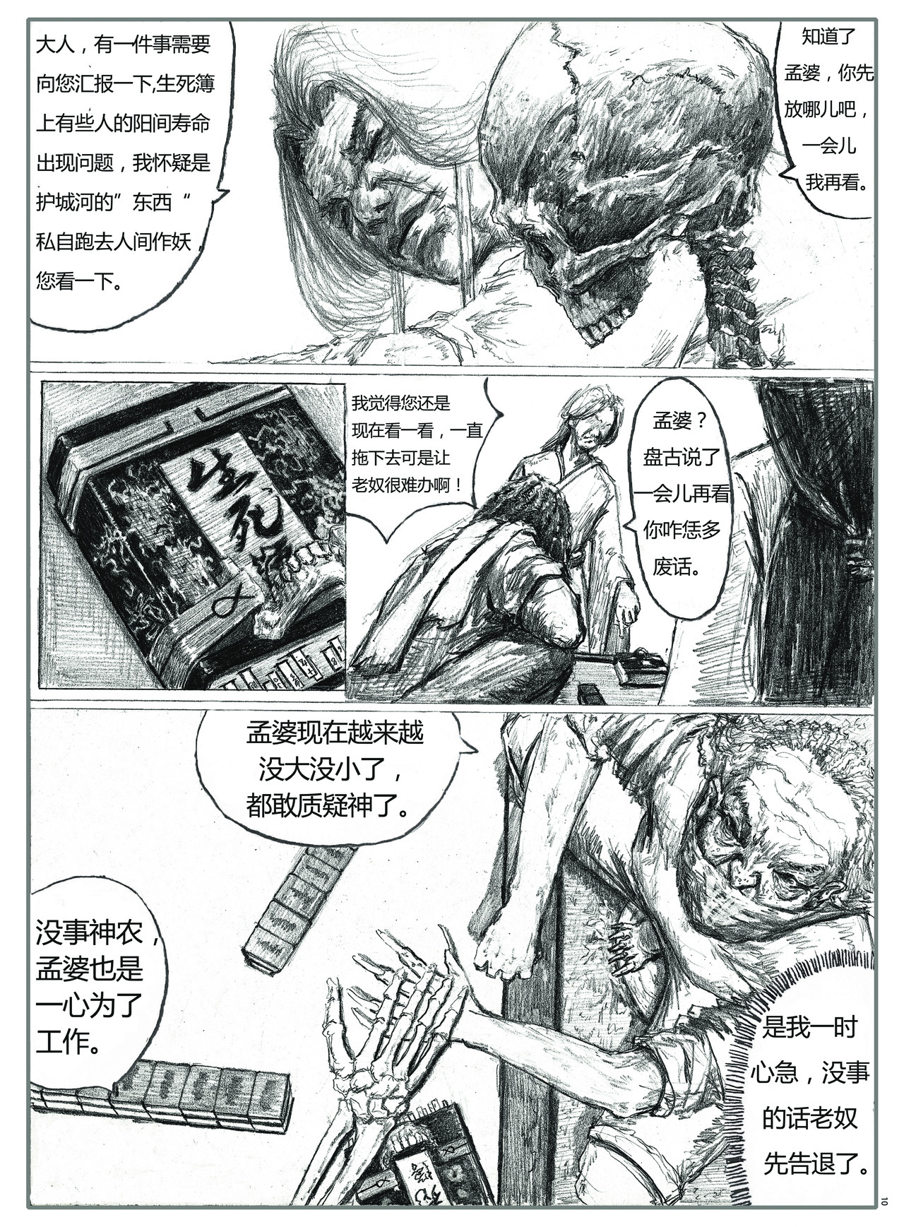 那些花儿 神 第12页