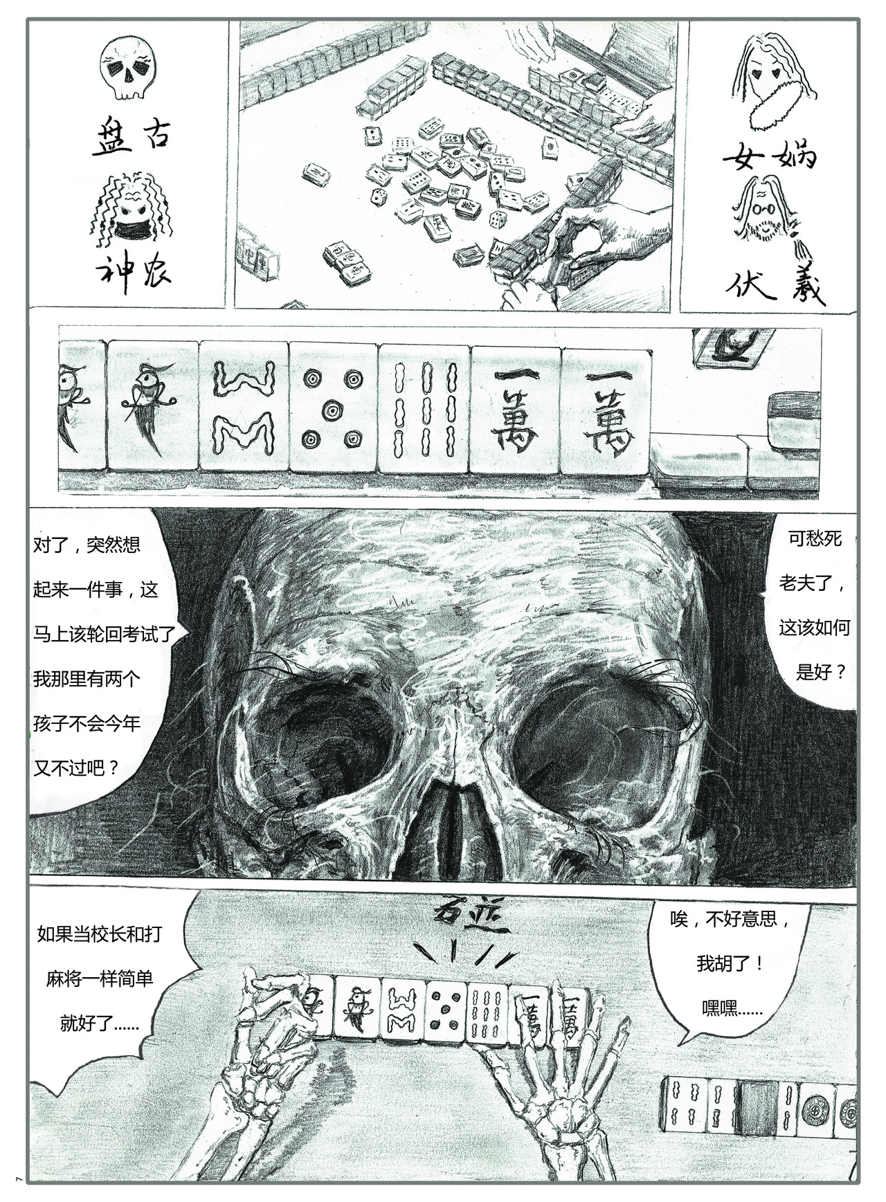 那些花儿 神 第9页
