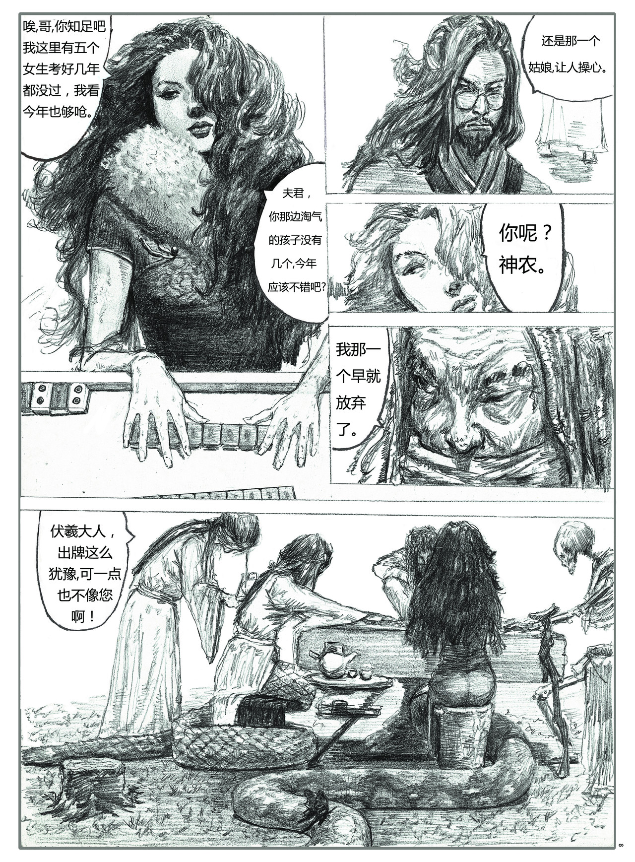 那些花儿 神 第10页