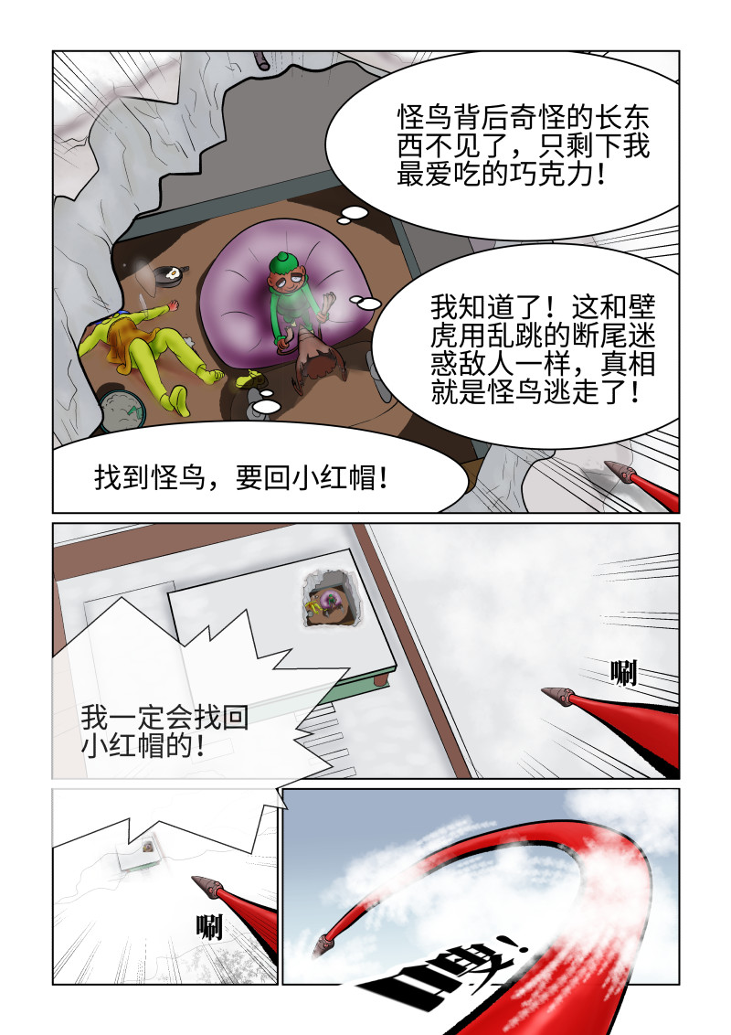 小红帽大战邪恶生物 白雪-丢失的线索 第6页