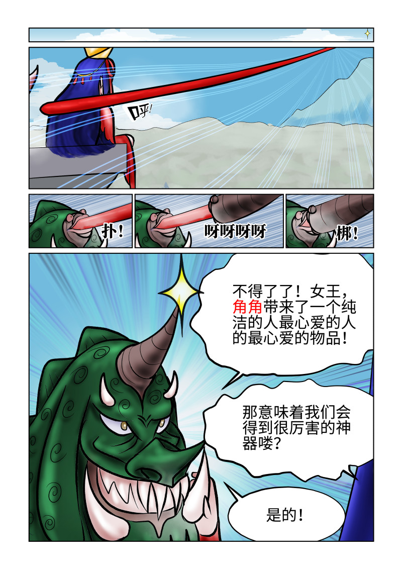 小红帽大战邪恶生物 白雪-丢失的线索 第7页