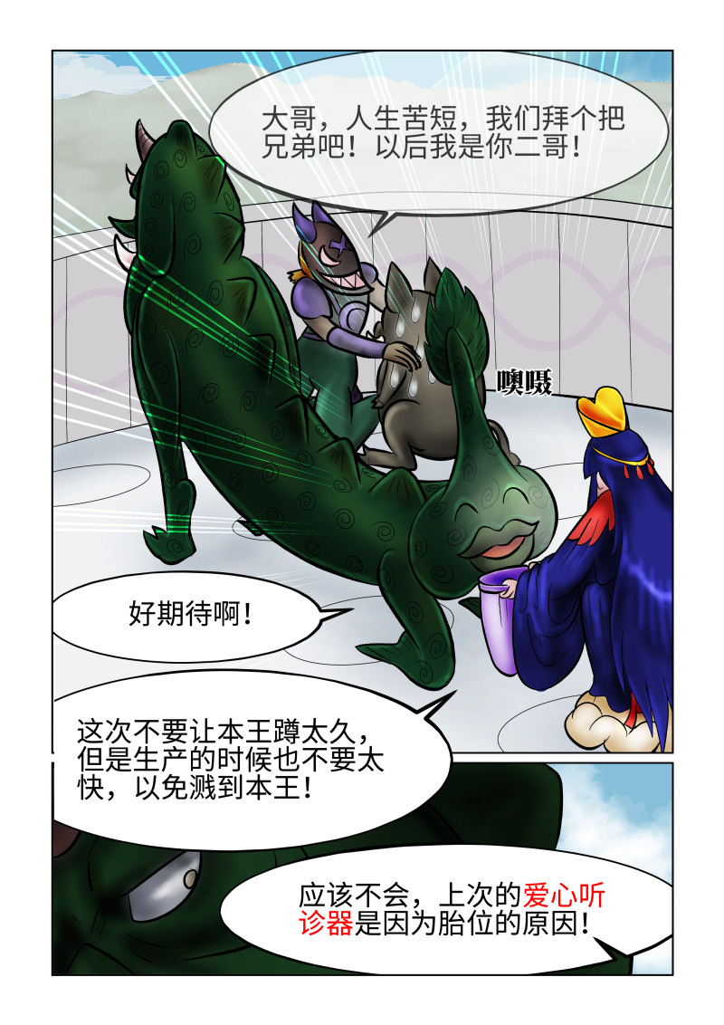 小红帽大战邪恶生物 白雪-丢失的线索 第8页