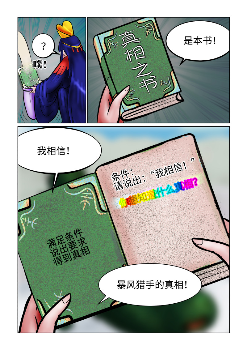 小红帽大战邪恶生物 白雪-丢失的线索 第9页