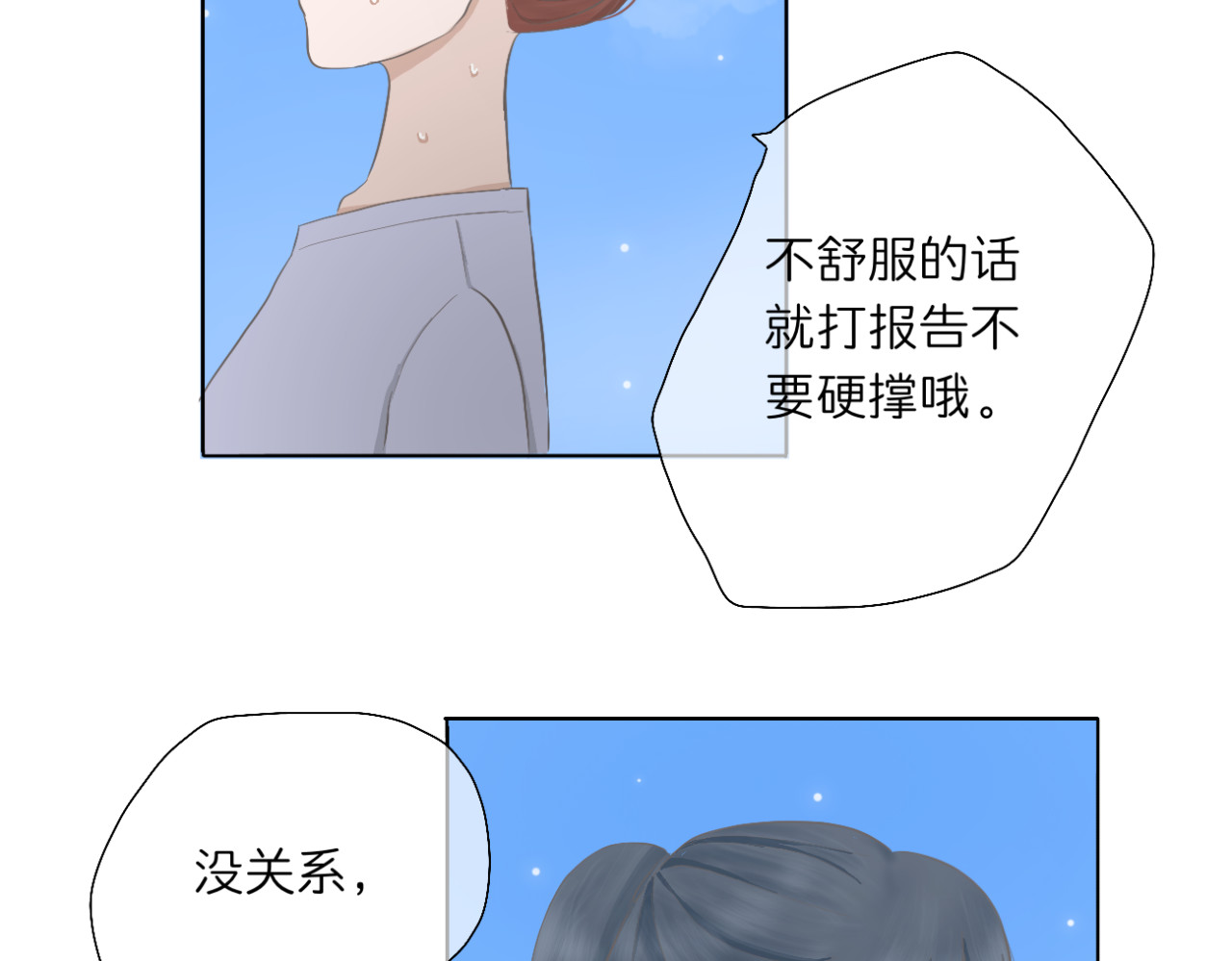 文科男和理科女 第4话 独处 第11页