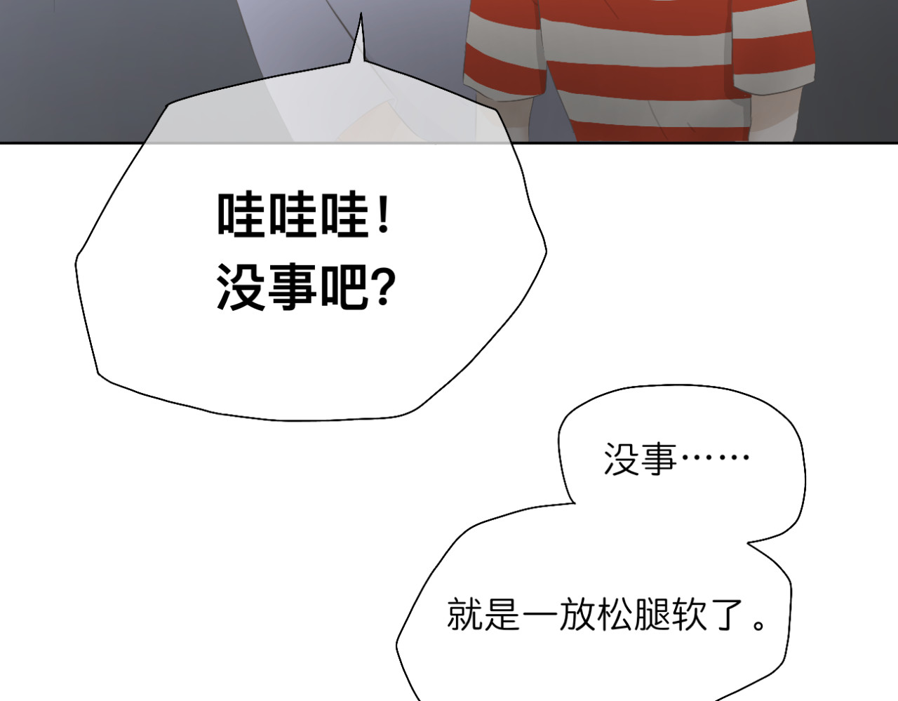 文科男和理科女 第4话 独处 第19页