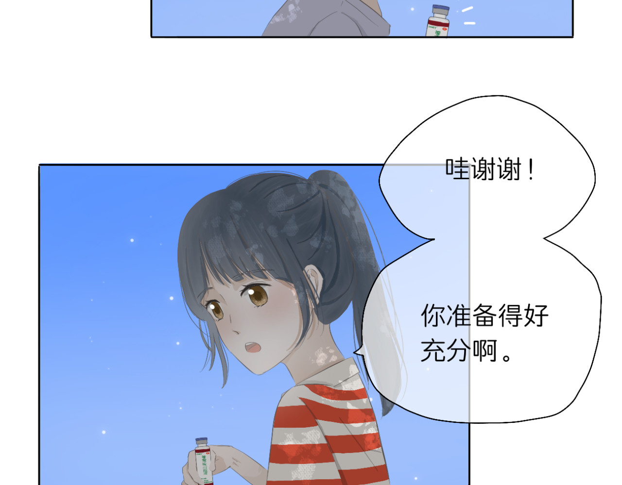 文科男和理科女 第4话 独处 第26页
