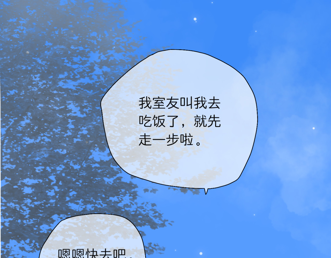 文科男和理科女 第4话 独处 第31页