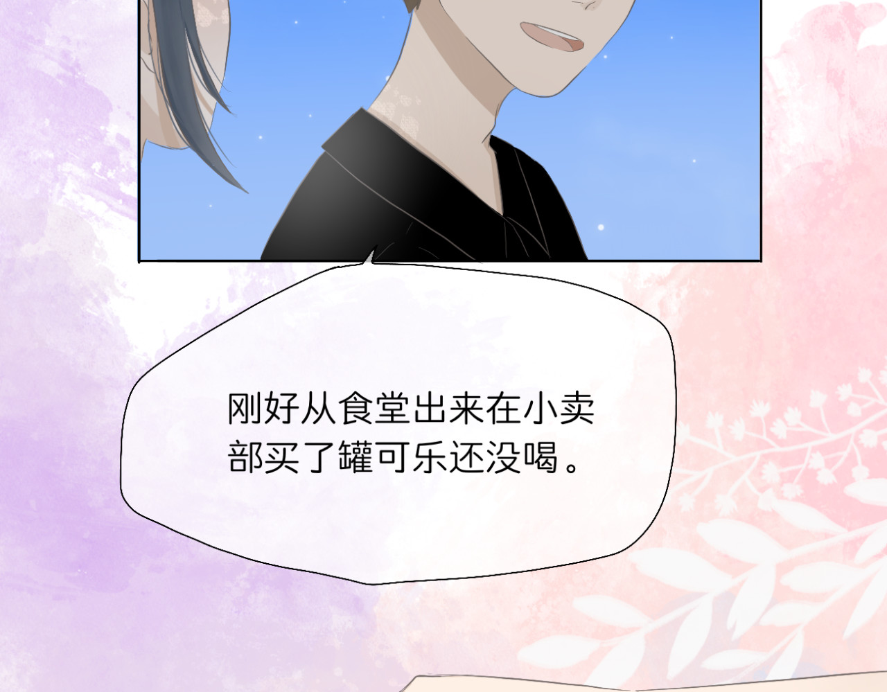 文科男和理科女 第4话 独处 第46页