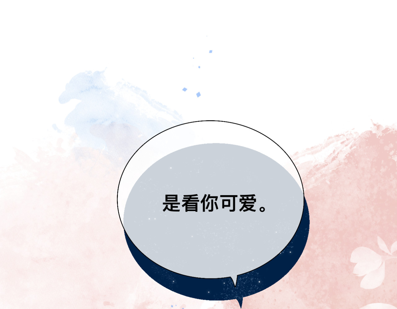 文科男和理科女 第4话 独处 第64页