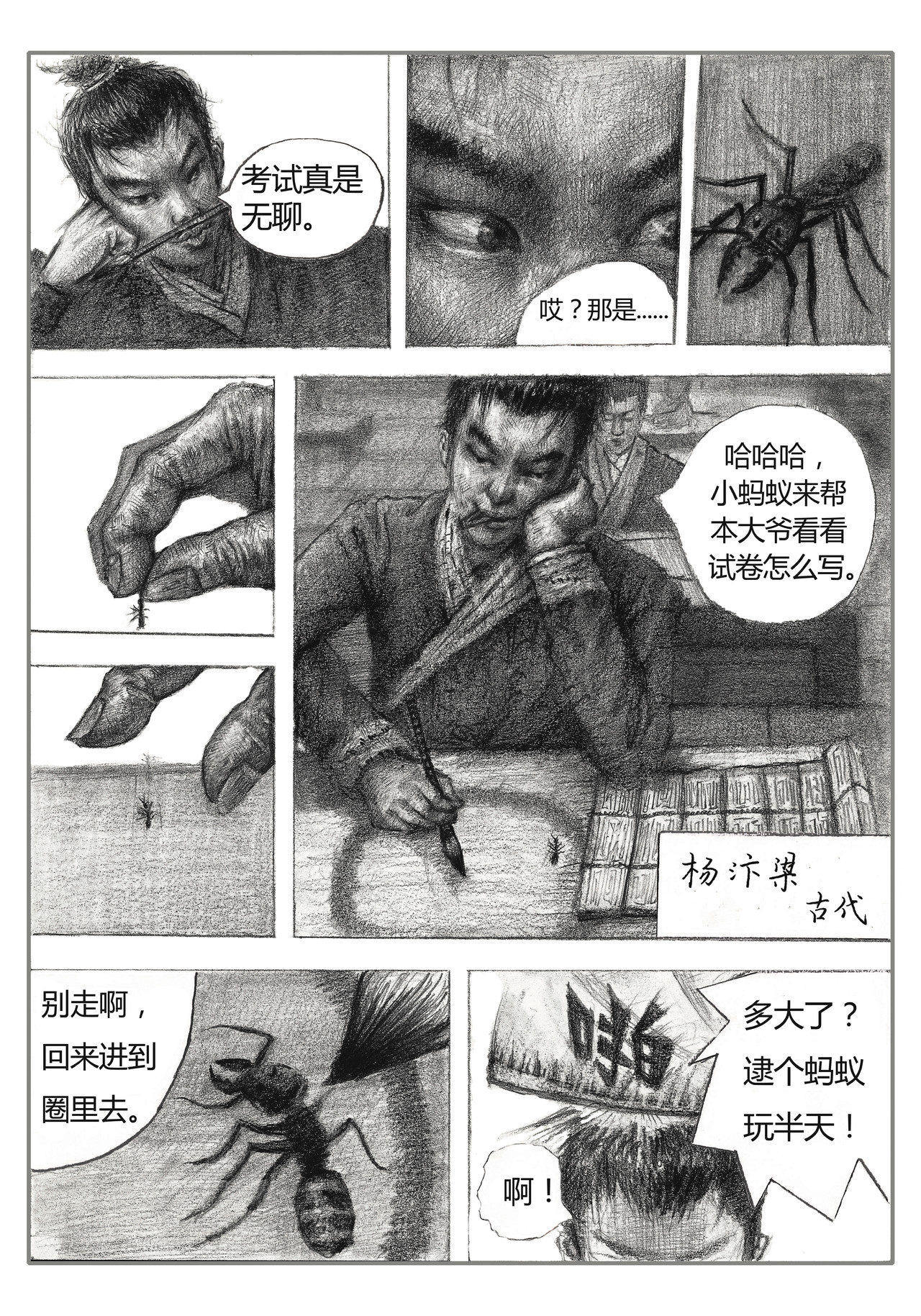 那些花儿 轮回考试开始 第8页